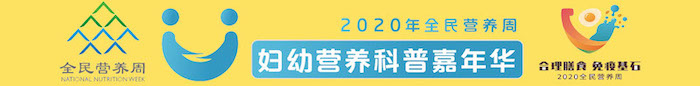 2020全民營養(yǎng)周婦幼營養(yǎng)科普嘉年華公眾號logo-黃.jpg 2020全民營養(yǎng)周婦幼營養(yǎng)科普嘉年華公眾號logo-黃.jpg