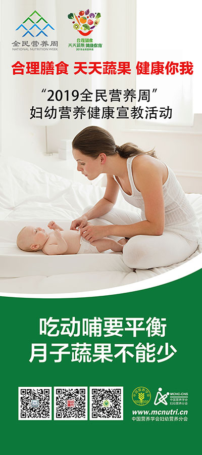 02-哺乳期婦女-2019年全民營(yíng)養(yǎng)周婦幼營(yíng)養(yǎng)健康宣教-展架圖片-JPG小圖.jpg